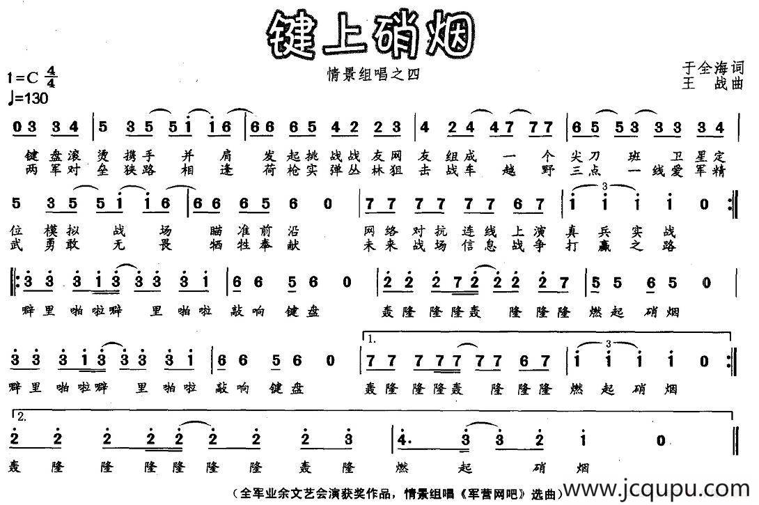 键上硝烟简谱