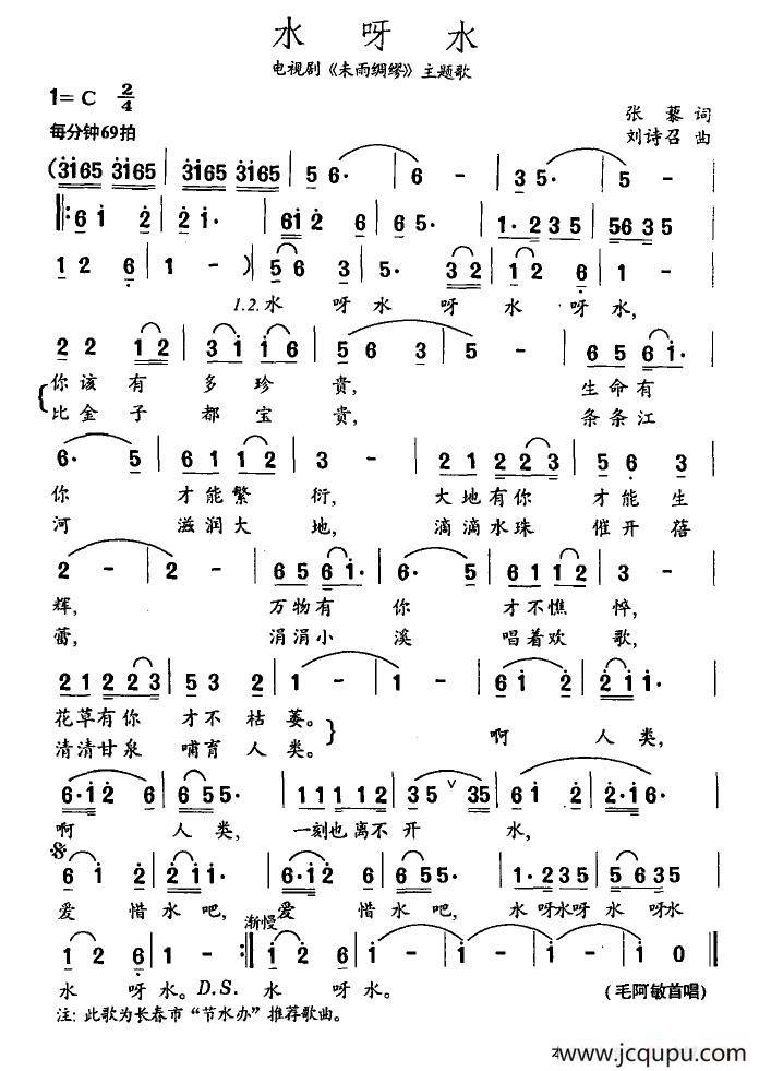 水呀水（电视剧《未雨绸缪》主题歌）简谱