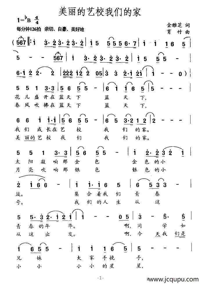 美丽的艺校我们的家简谱