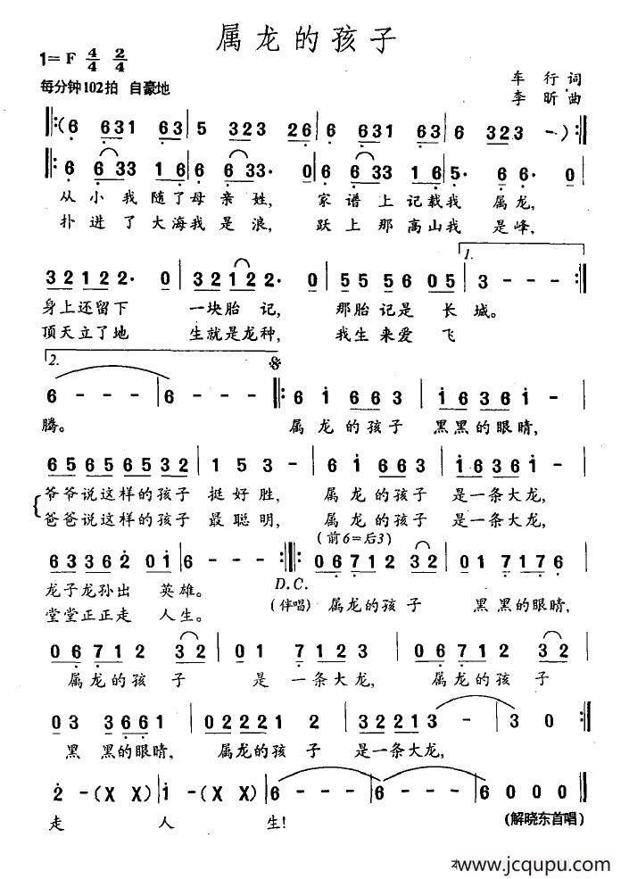 属龙的孩子简谱