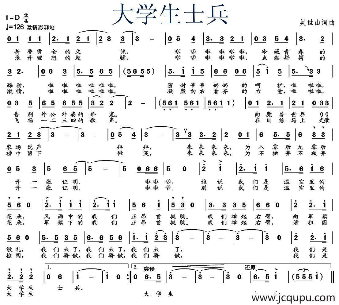 大学生士兵简谱