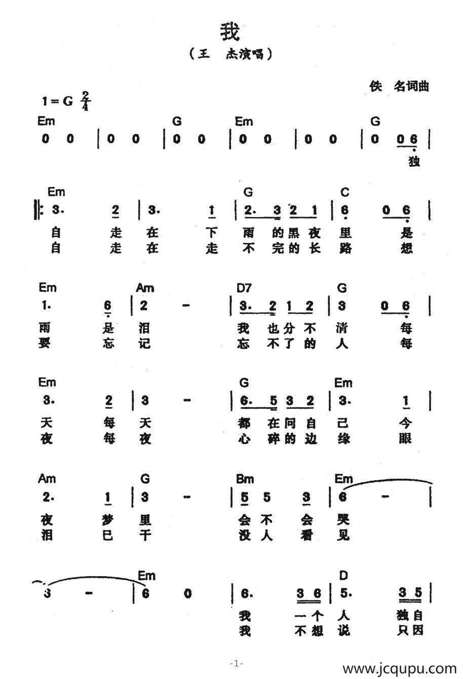我(带和弦)简谱-曲谱 - 酷好简谱