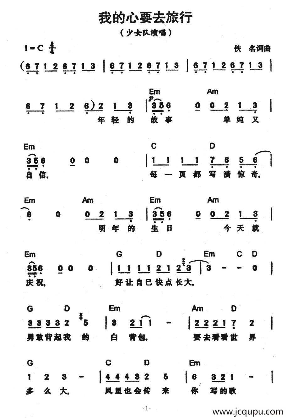 我的心要去旅行（带和弦）简谱