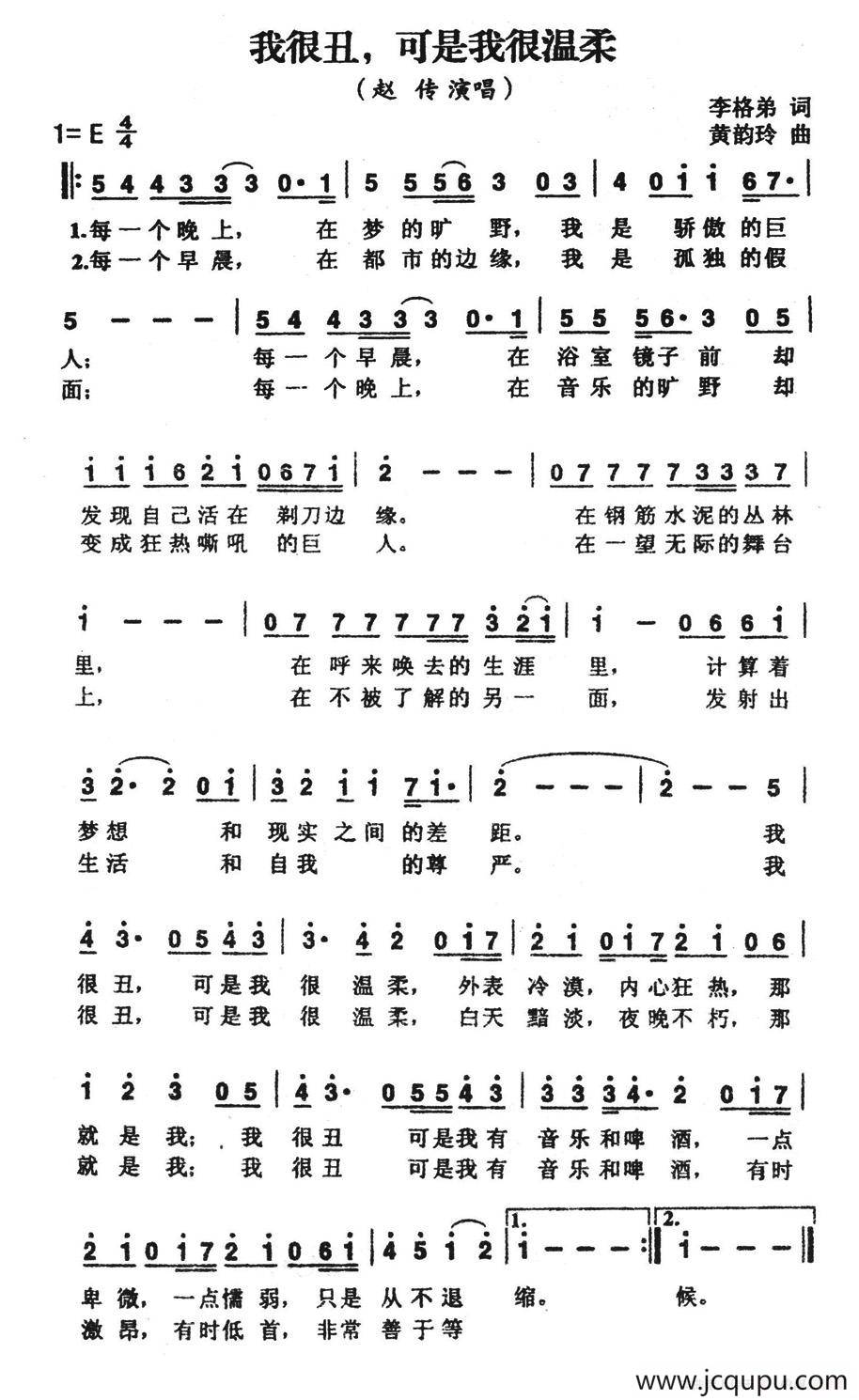 我很丑，可是我很温柔简谱