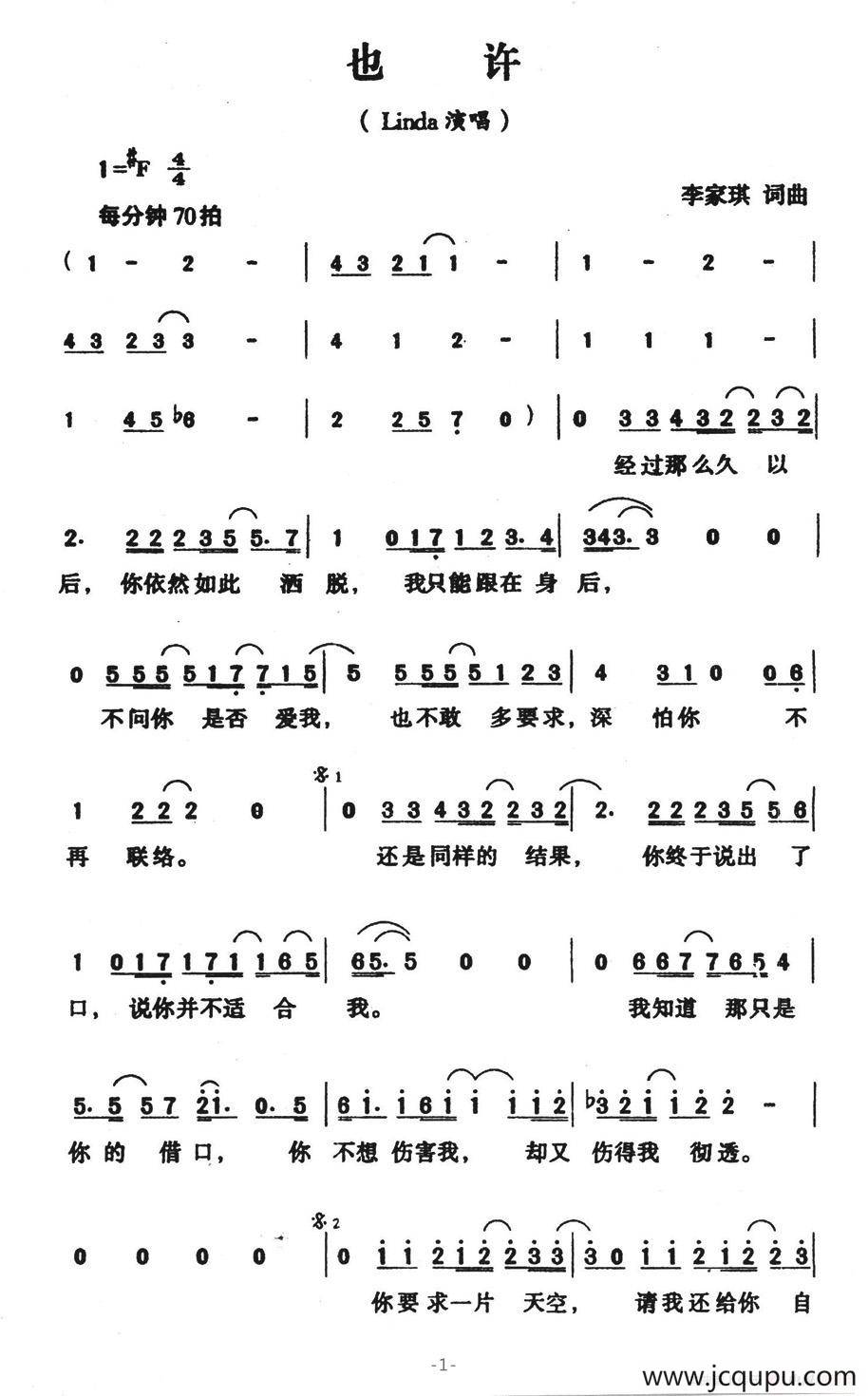 也许（李家琪词曲）简谱