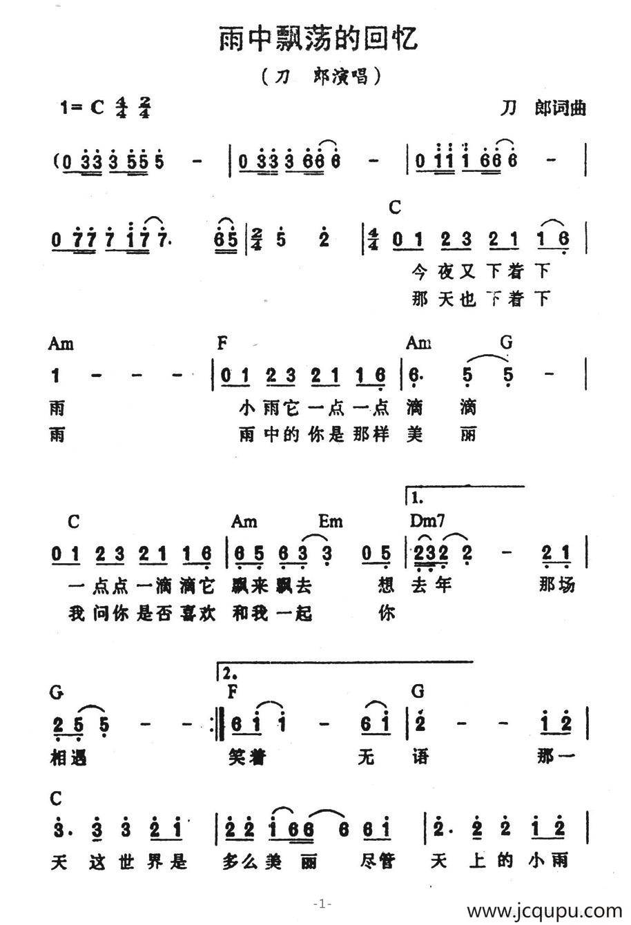 雨中飘荡的回忆简谱