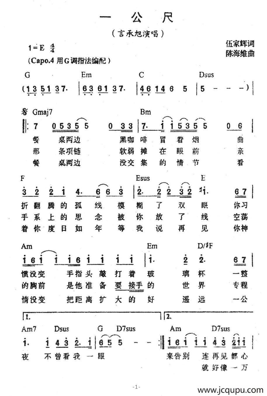 一公尺（伍家辉词 陈海维曲）简谱