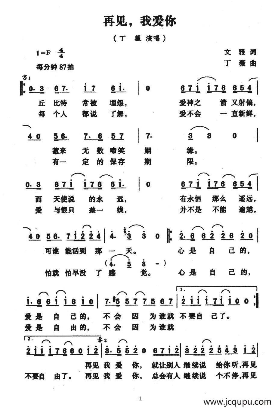 再见，我爱你简谱