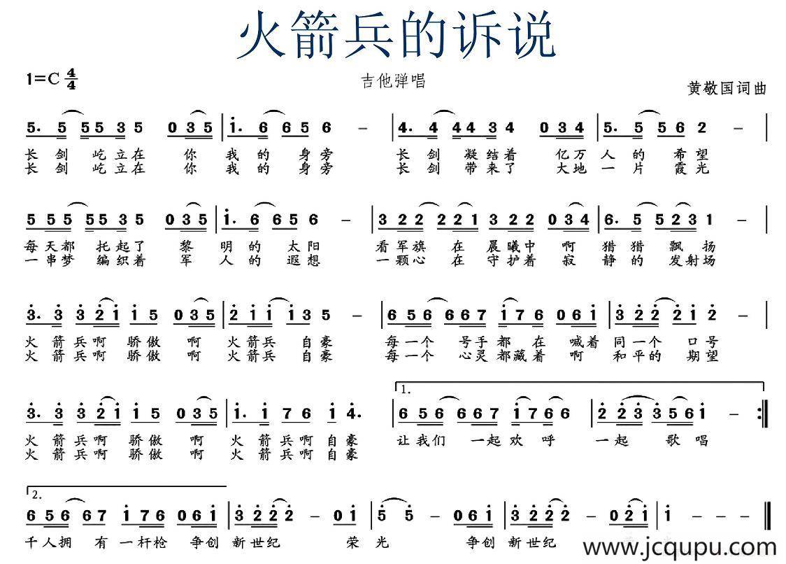 火箭兵的诉说简谱