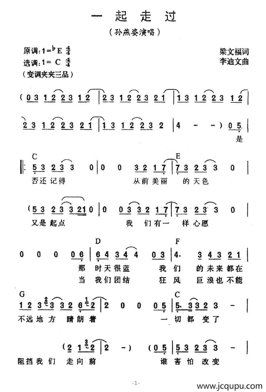 一起走过（梁文福词 李迪文曲）简谱