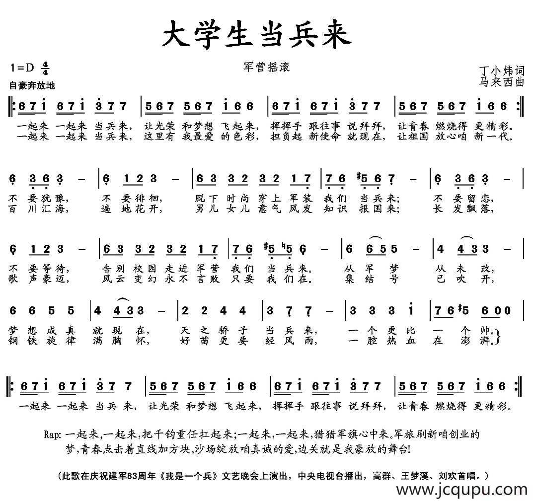 大学生当兵来简谱