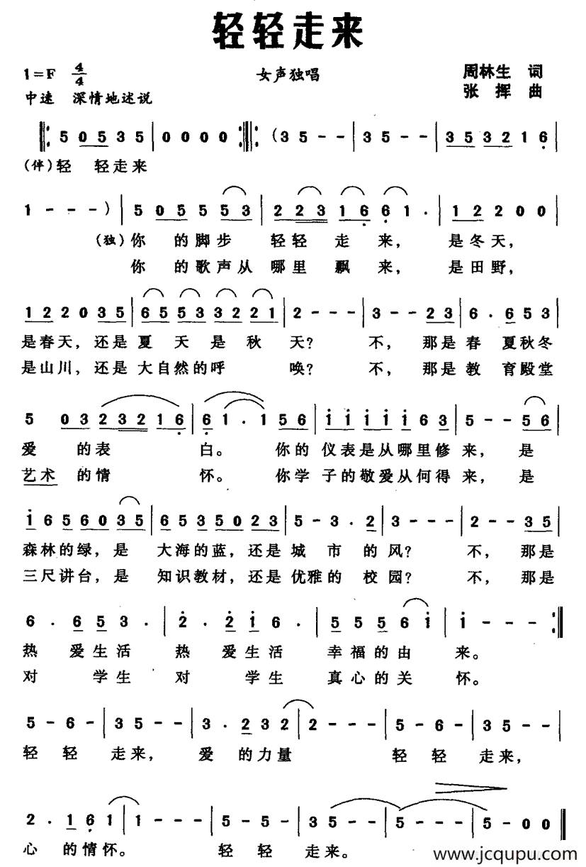 轻轻走来简谱