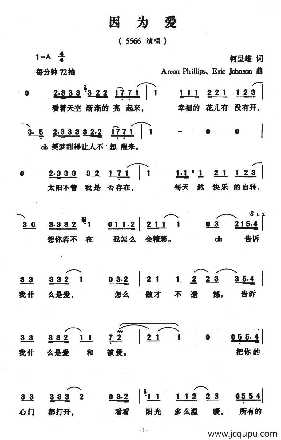因为爱（柯呈雄词）简谱