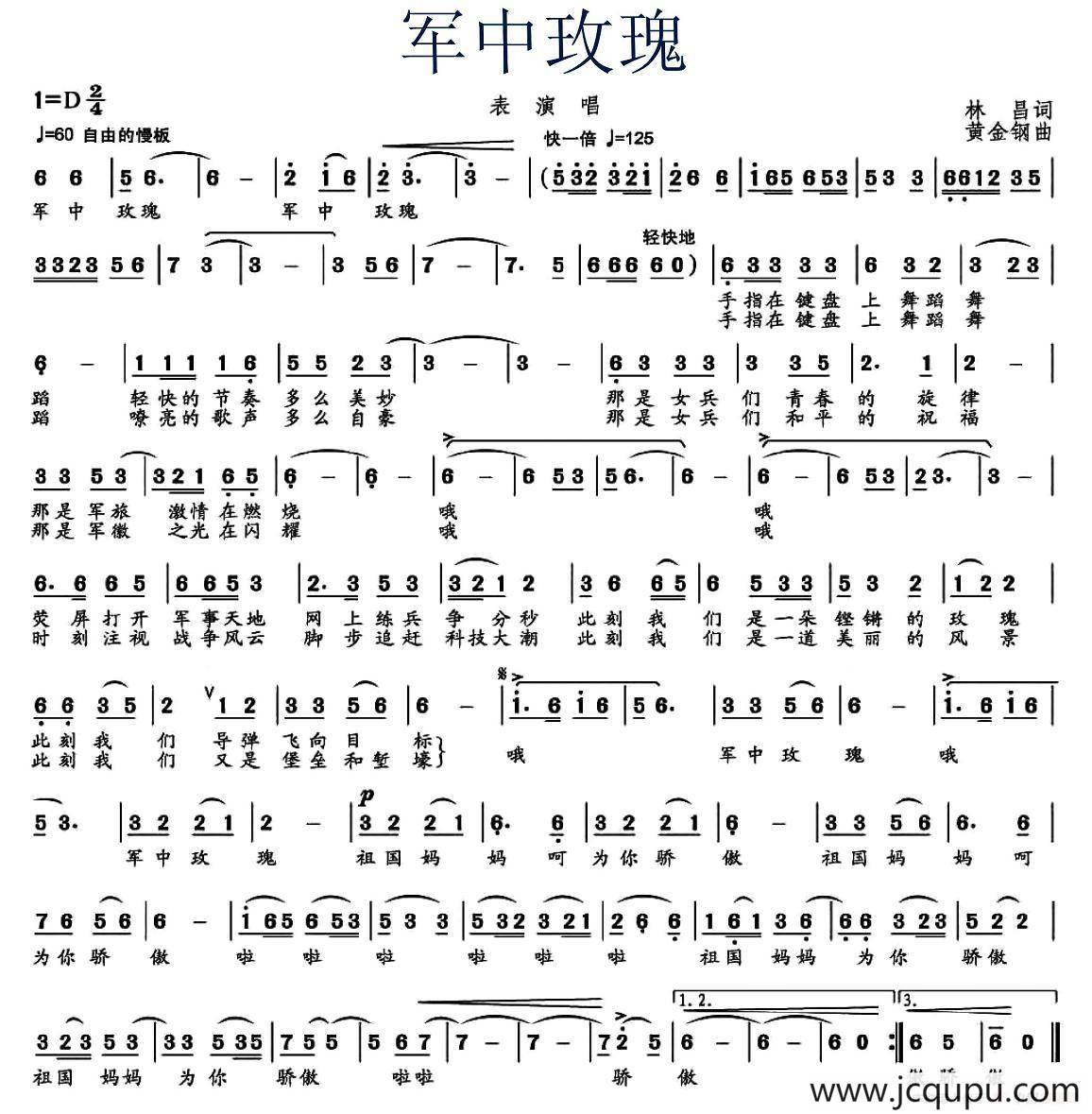 军中玫瑰（林昌词 黄金钢曲）简谱