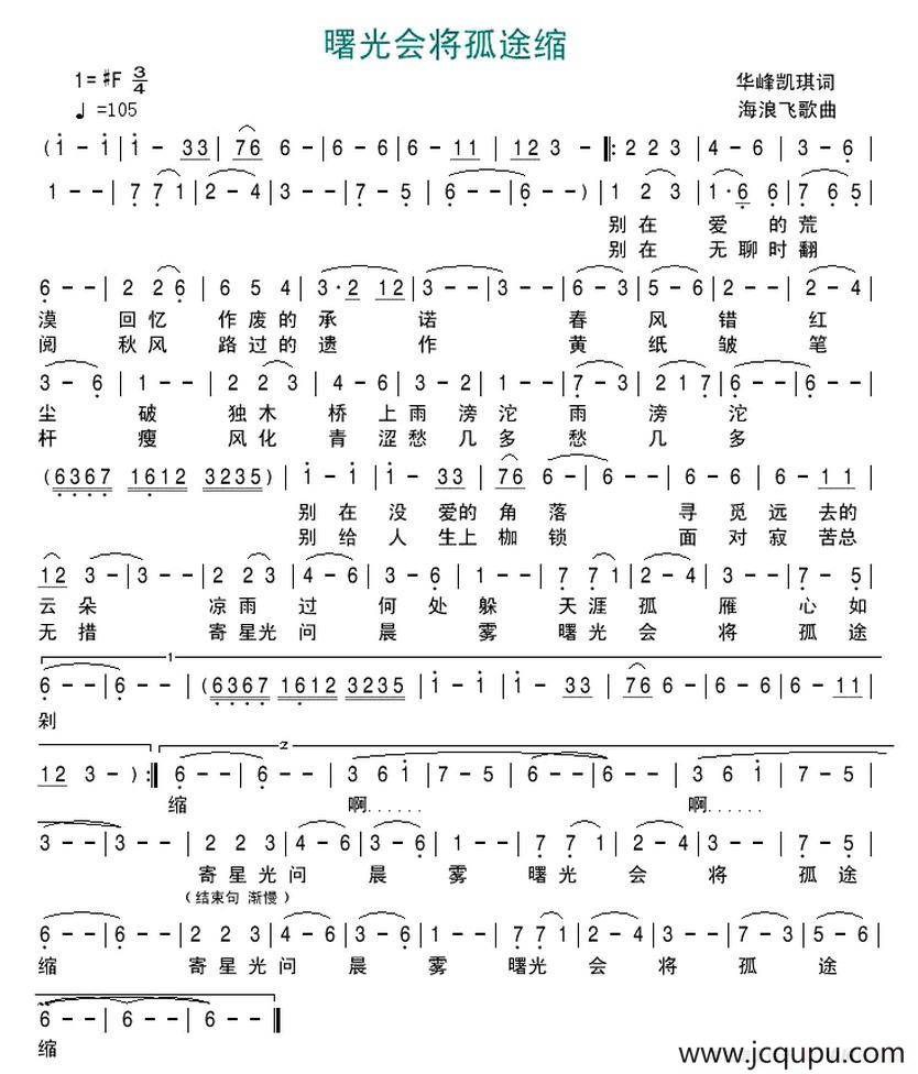 曙光会将孤途缩简谱