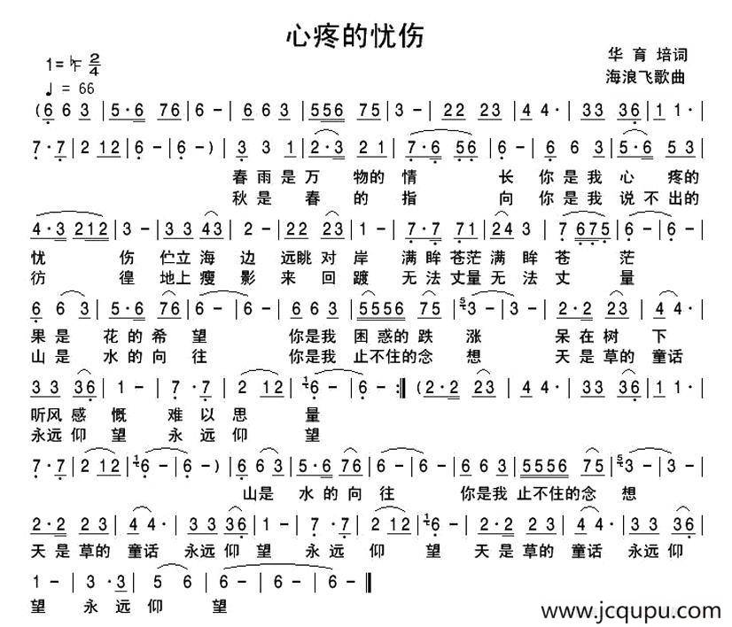 心疼的忧伤简谱