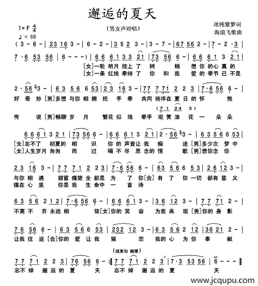 邂逅的夏天（男女声对唱）简谱