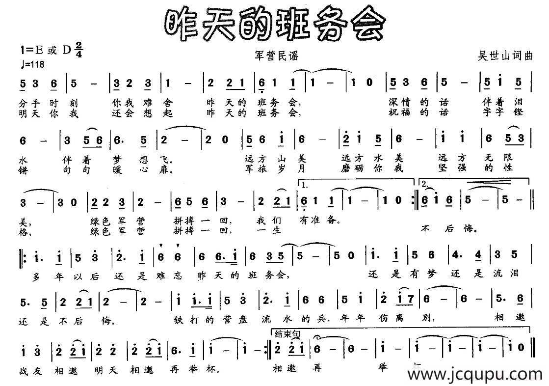 昨天的班务会简谱