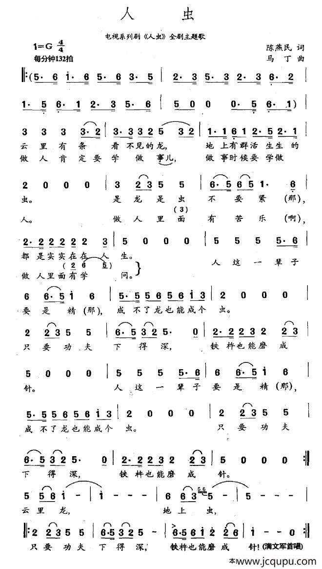 人虫（电视系列剧《人虫》全剧主题歌）简谱