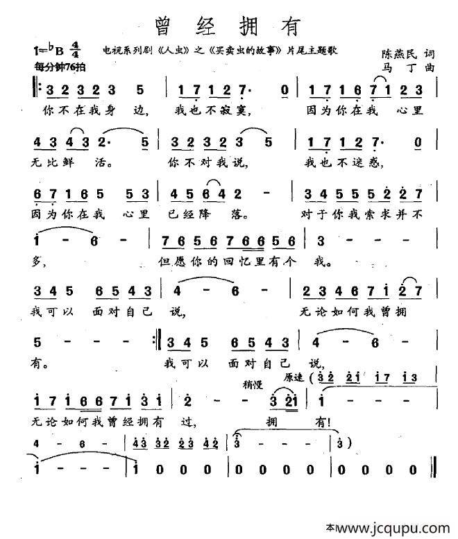 曾经拥有（《买卖虫的故事》片尾主题歌）简谱