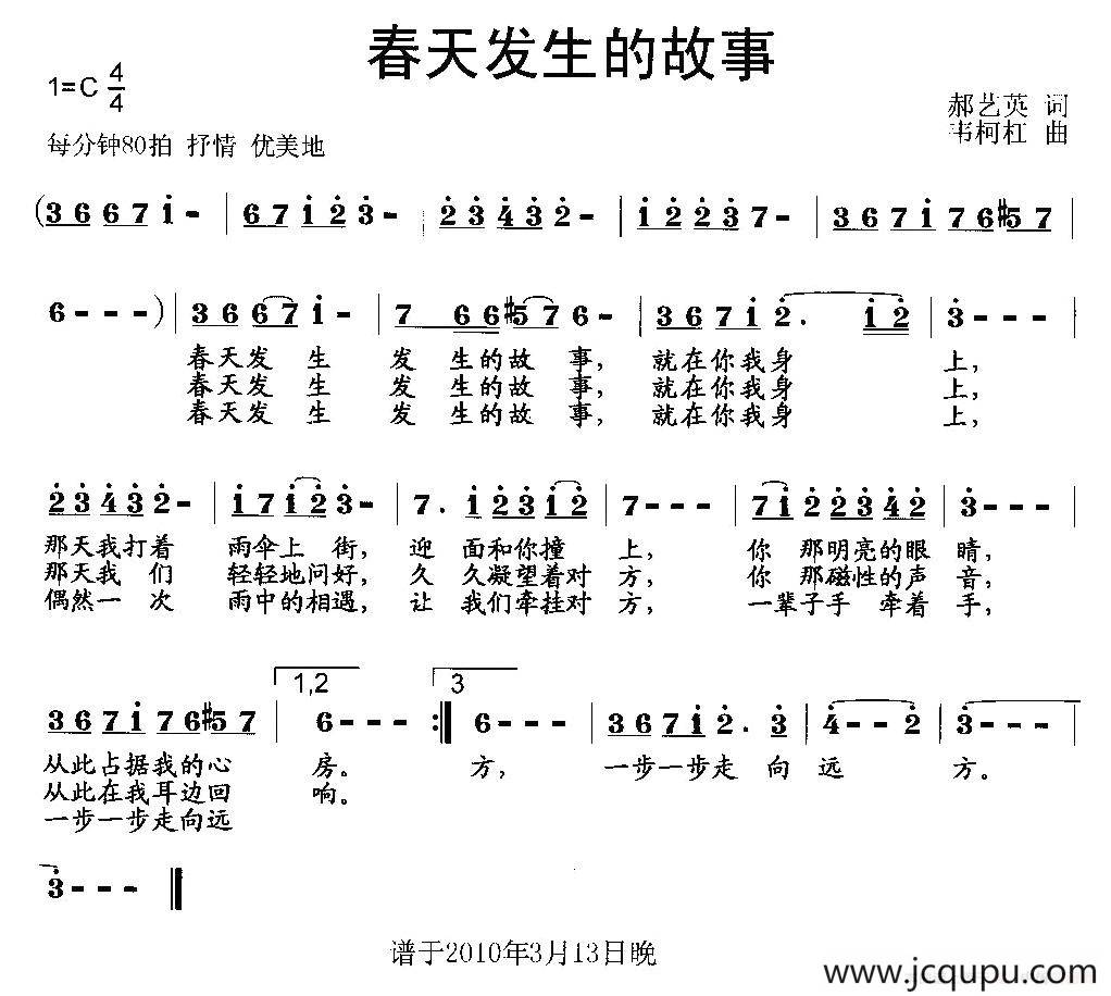 春天发生的故事简谱