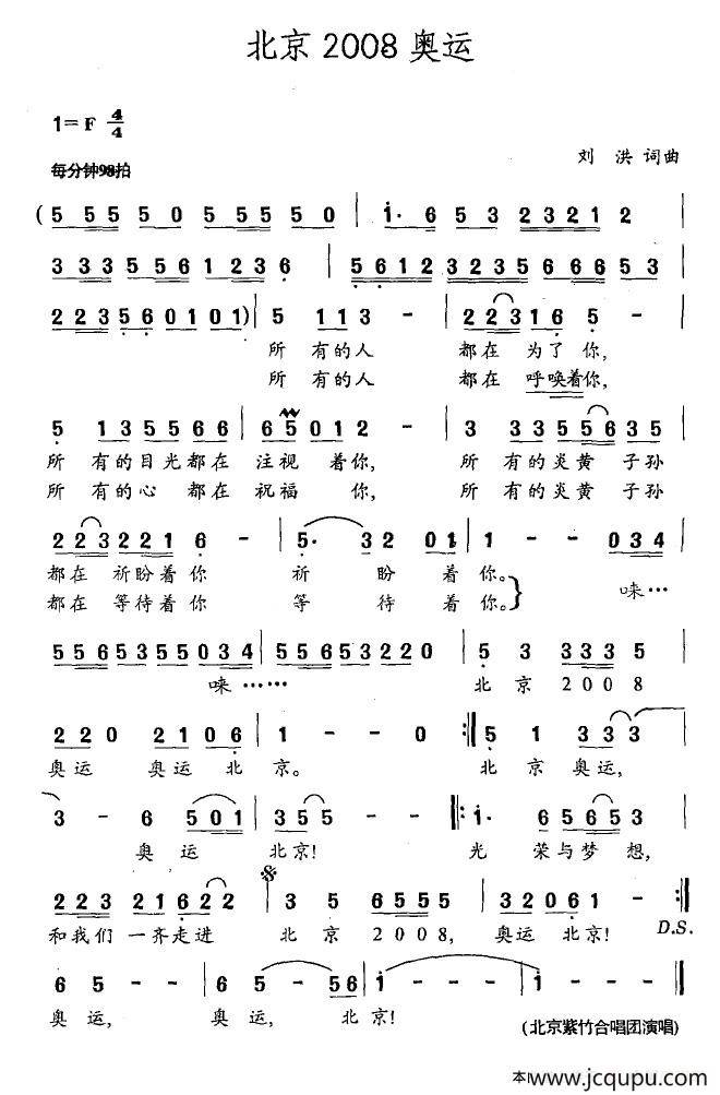 北京2008奥运简谱