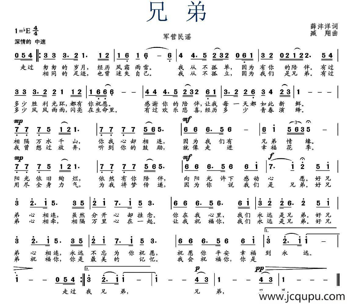 兄弟（薛沣洋词 臧翔曲）简谱