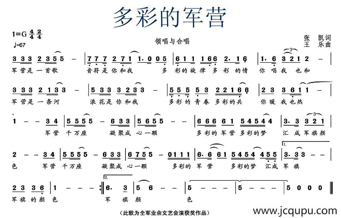 多彩的军营简谱