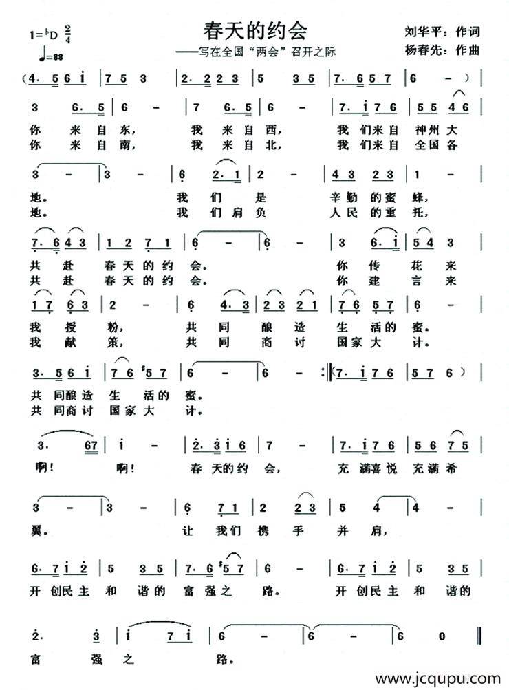 春天的约会简谱