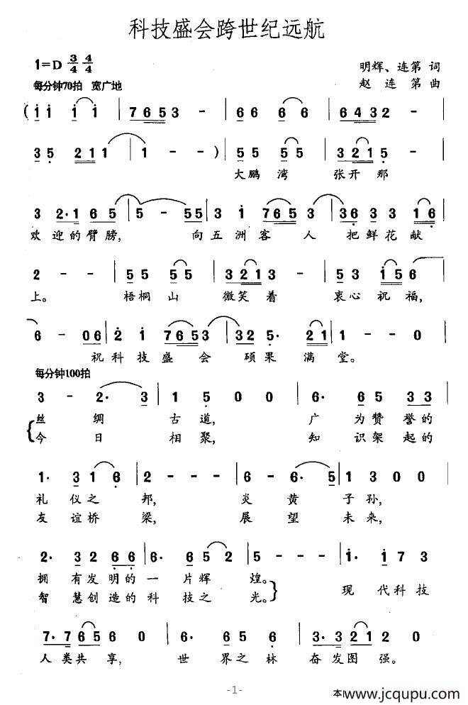 科技盛会跨世纪远航简谱