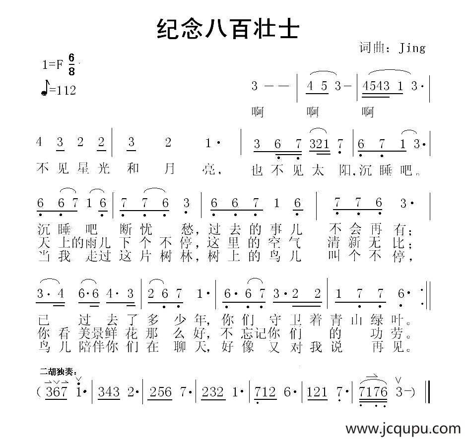 纪念八百壮士简谱