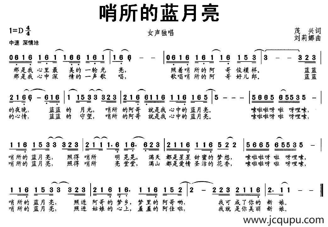 哨所的蓝月亮简谱
