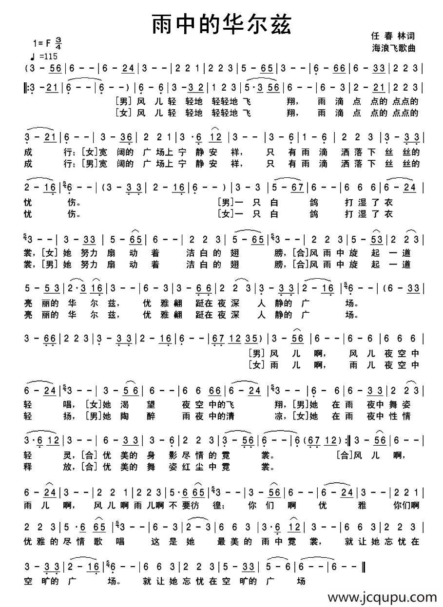 雨中的华尔兹简谱