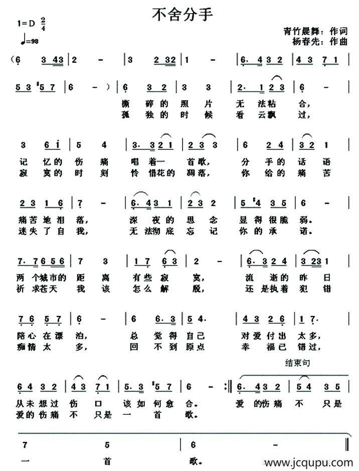 不舍分手简谱