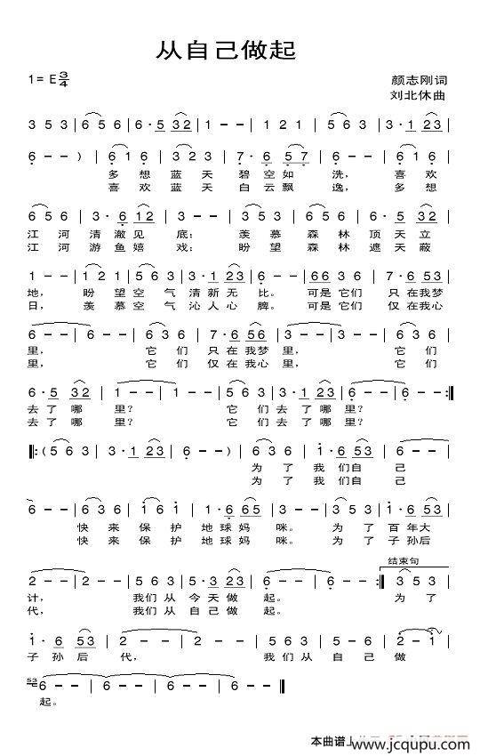 从自己做起简谱