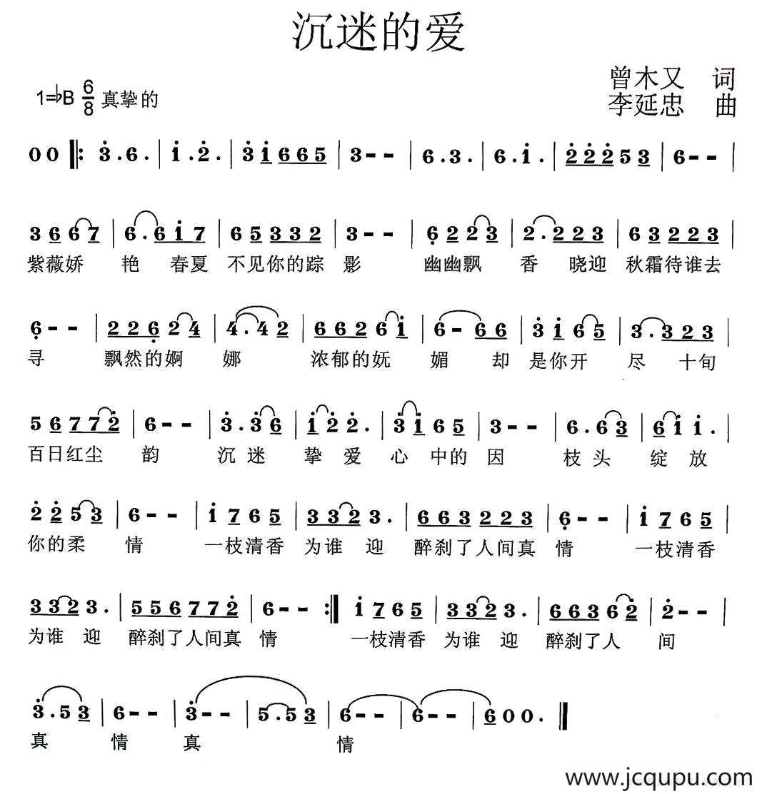 沉迷的爱简谱
