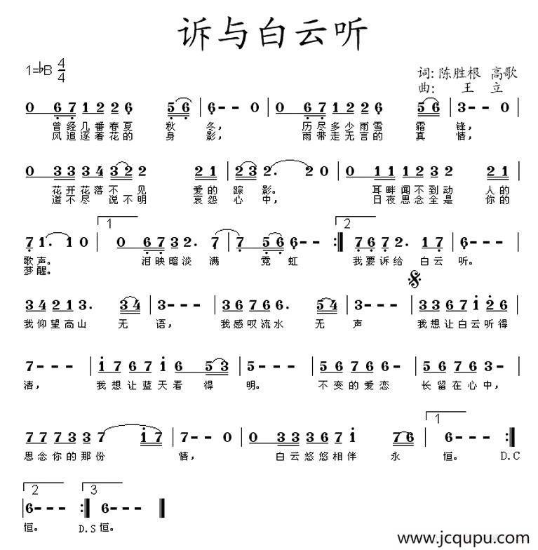 诉与白云听简谱