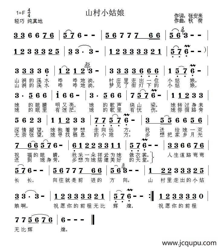 山村小姑娘简谱