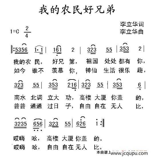 我的农民好兄弟简谱