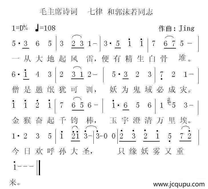 七律·和郭沫若同志简谱