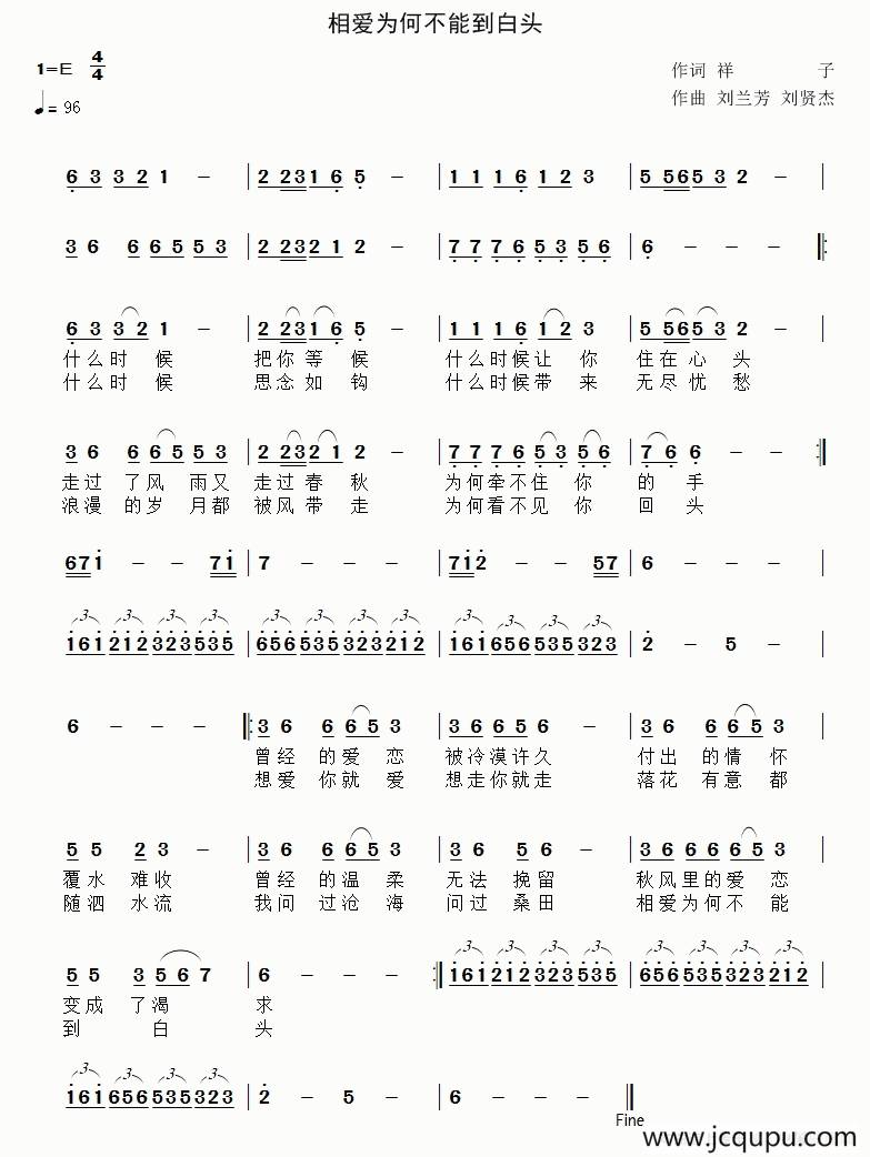 相爱为何不能到白头简谱