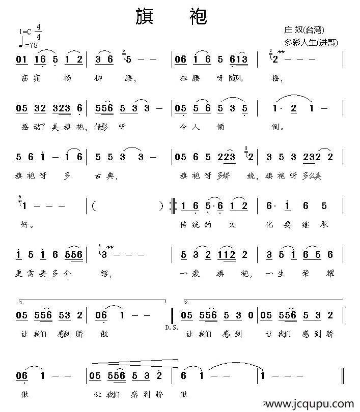 旗袍（庄奴词 朱进曲）简谱