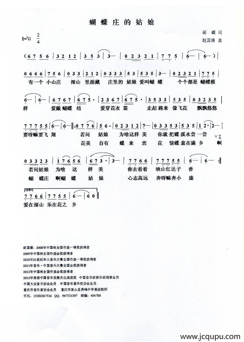 蝴蝶庄的姑娘简谱