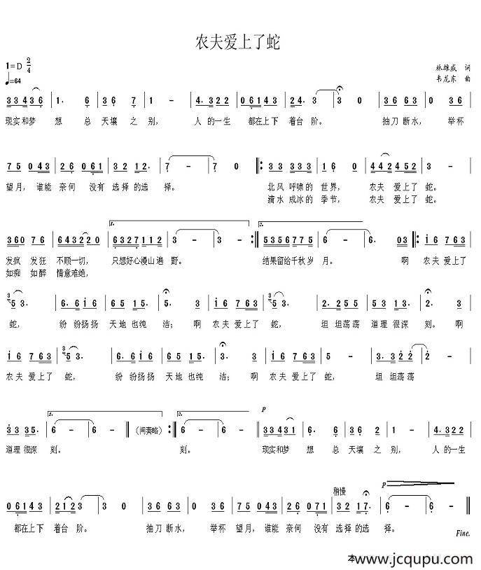 农夫爱上了蛇简谱