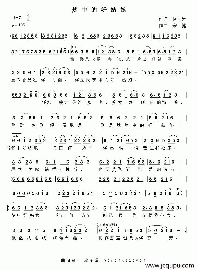 梦中好姑娘（又名：梦中的好姑娘）简谱