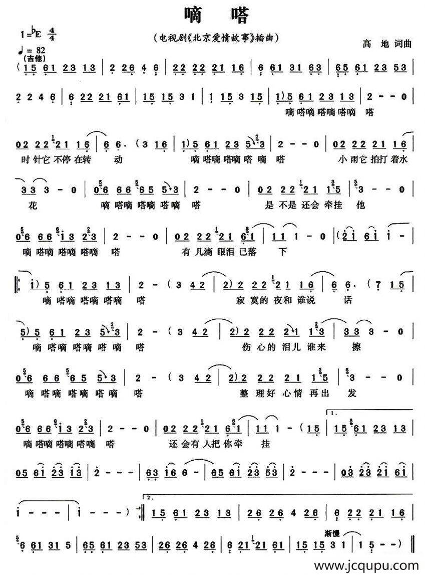 滴嗒（电视剧《北京爱情故事》插曲）简谱