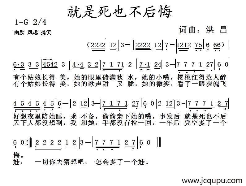 就是死也不后悔简谱