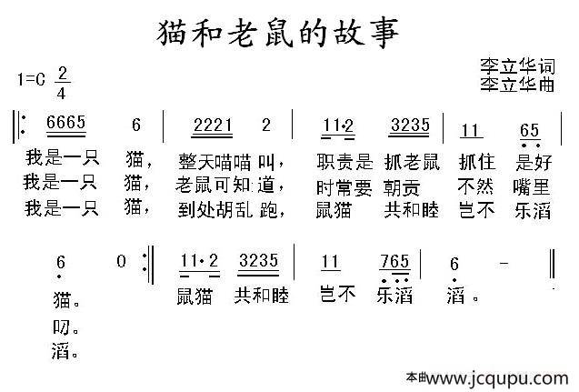 猫和老鼠的故事简谱