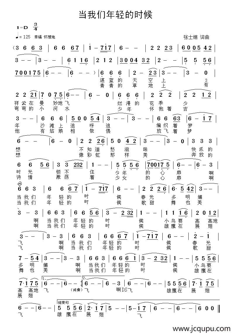 当我们年轻的时候简谱