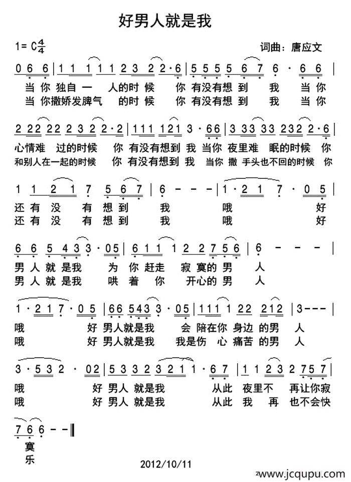 好男人就是我简谱